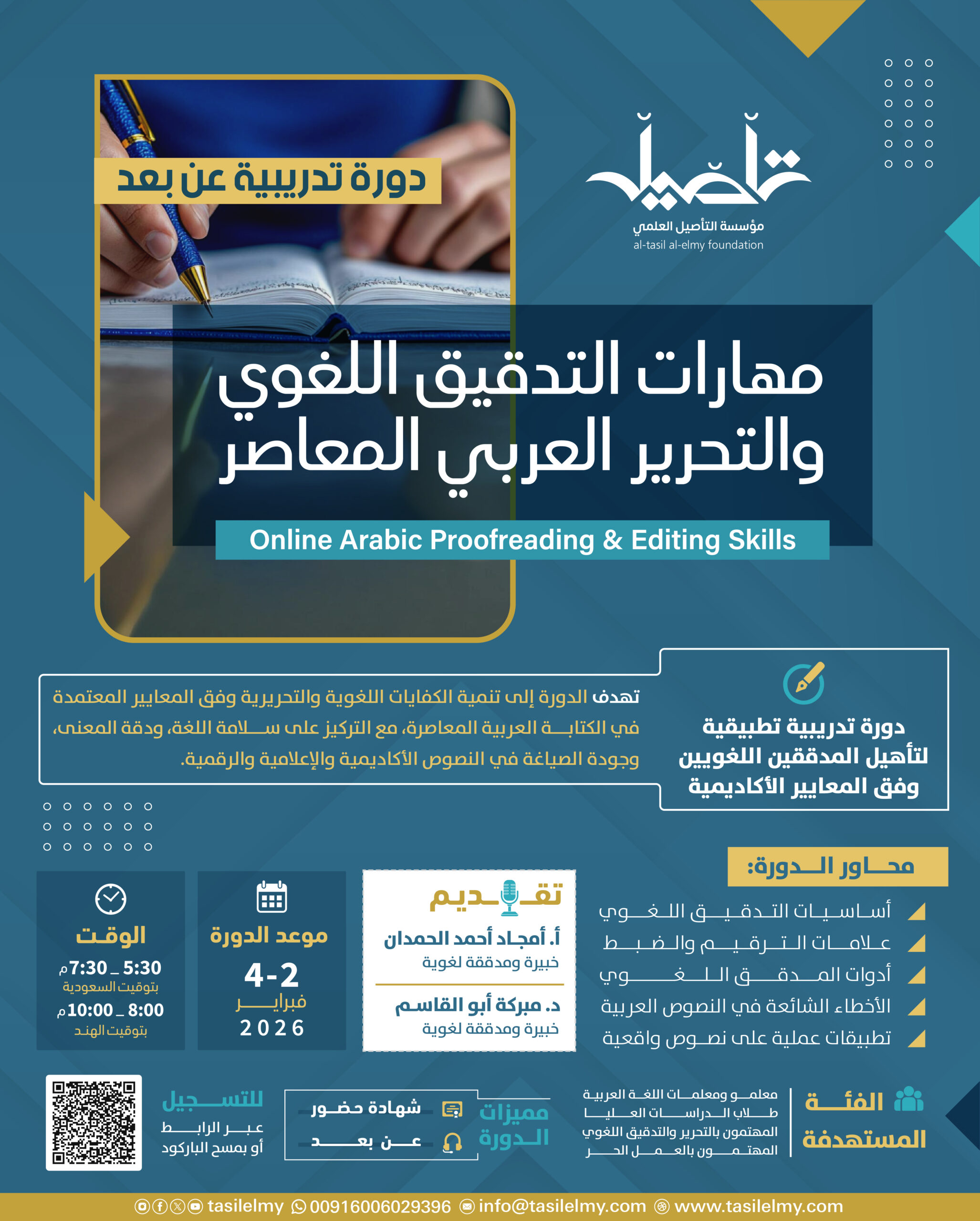 دورة مهارات التدقيق اللغوي-01.jpg